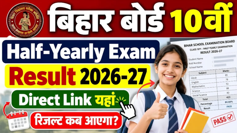 Bihar Board 10th