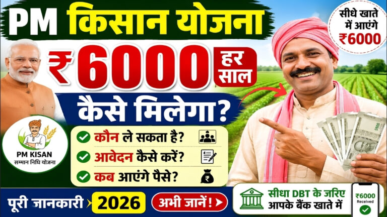 PM Kisan