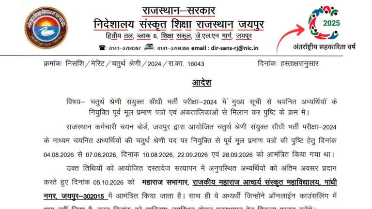 Rajasthan 4th Grade Recruitment 2024